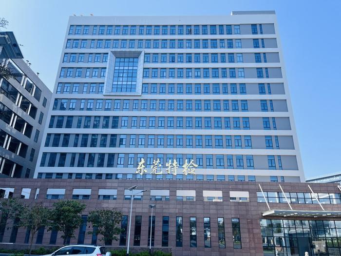 容城广东省特种设备检测研究院东莞检测院实验室设备及配套服务项目